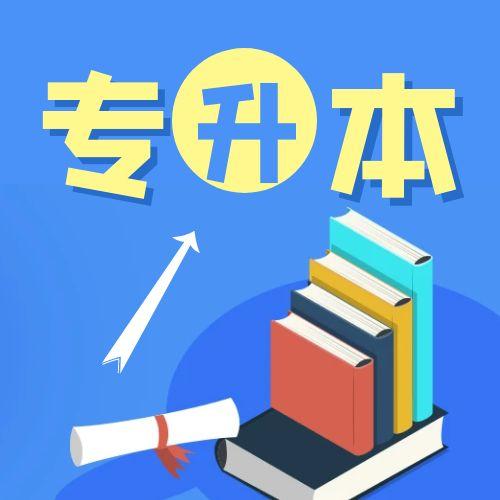 ?？粕蠈W期間可以自考本科嗎？探索你的學歷提升之路！